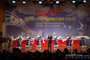 廈韻飛揚(yáng)，和聲致遠(yuǎn)——記廈門樂之聲合唱團(tuán)成立周年音樂會(huì)暨文化藝術(shù)交流活動(dòng)